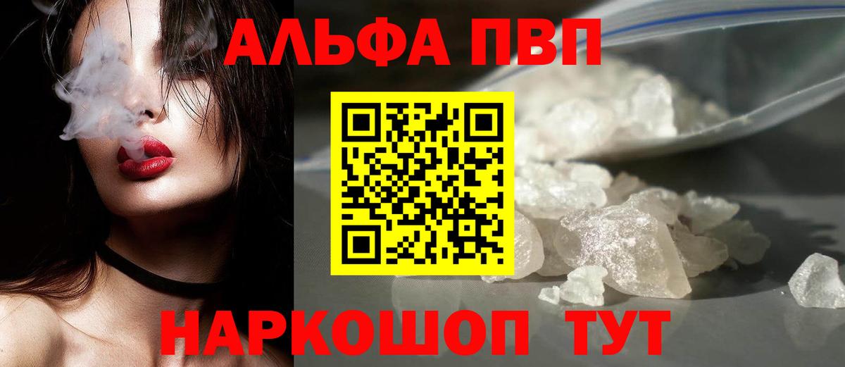 Альфа ПВП Соль  APVP СК  Вход с VPN  A PVP VHQ  Ишим 
