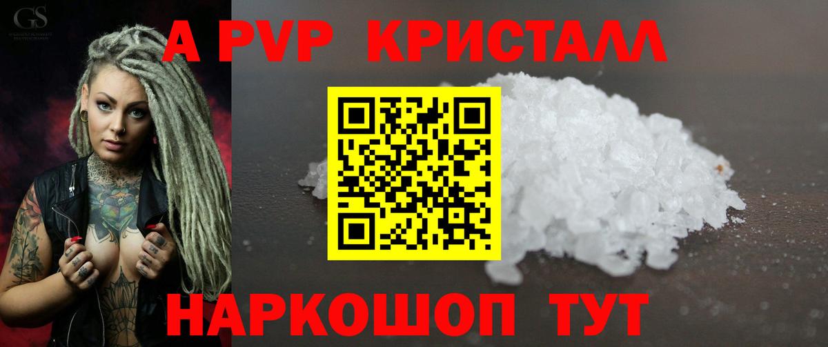 A PVP кристаллы Ишим