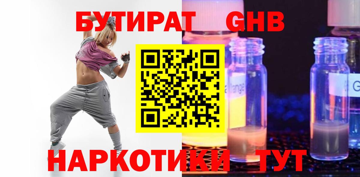 Бутират BDO  Вход с VPN  Ишим 