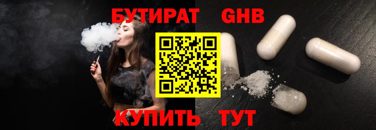Бутират GHB Ишим