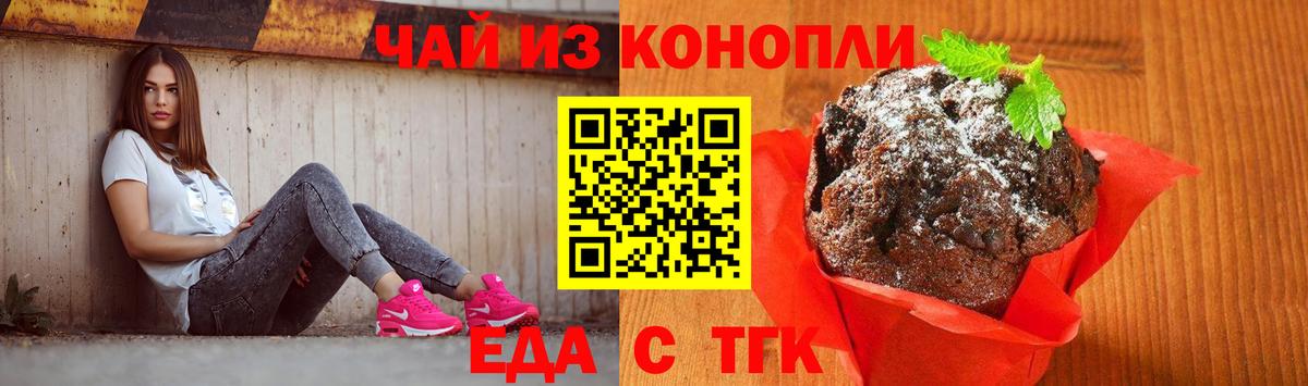 Ишим  Печенье с ТГК конопля  Вход с VPN 