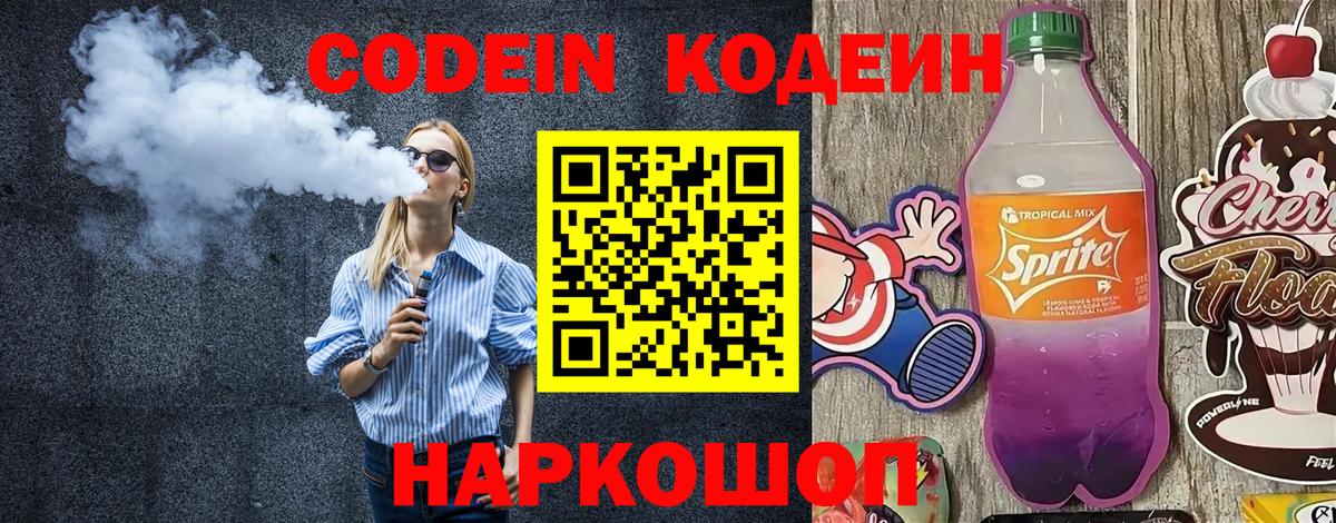 даркнет сайт  Вход с VPN  Ишим  Кодеин напиток Lean (лин) 