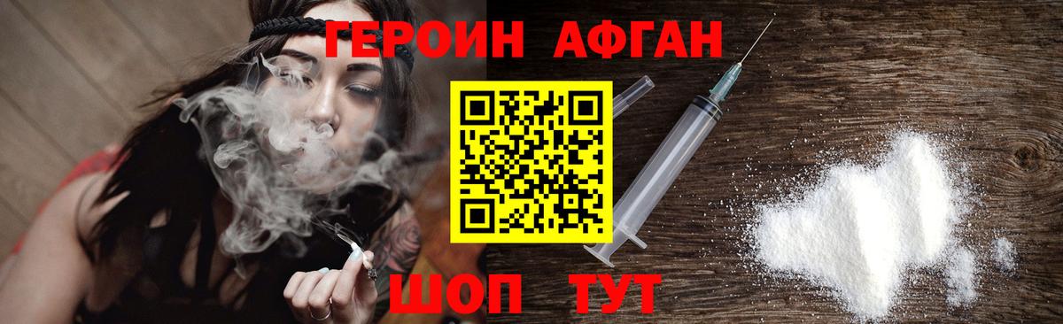 Ишим  ГЕРОИН Афган  Вход с VPN 