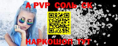 ALPHA-PVP Бийск