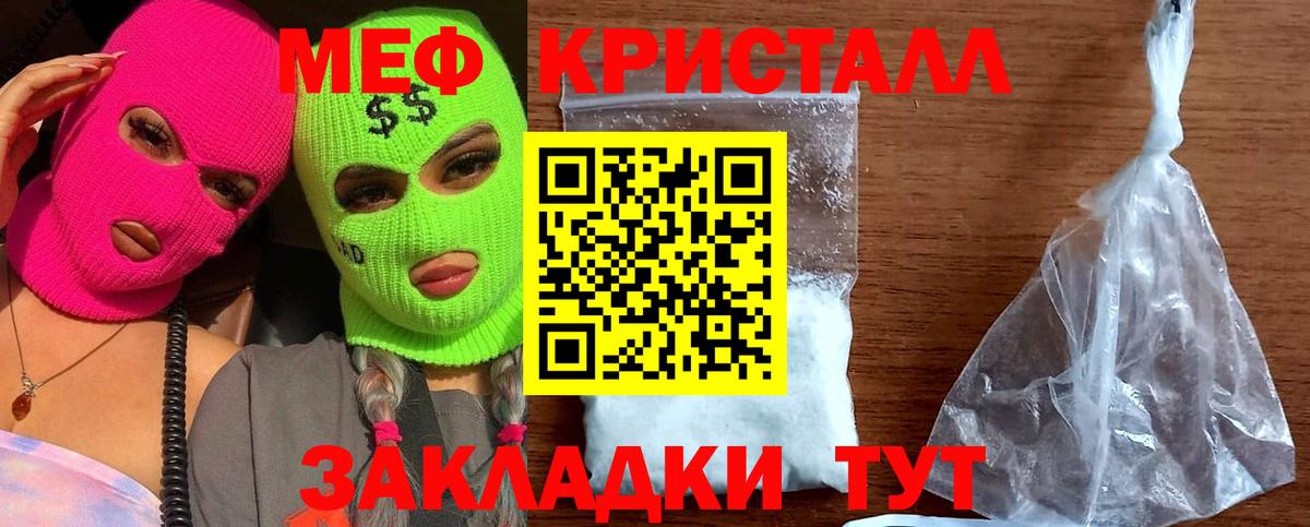 МЯУ-МЯУ кристаллы  Меф  Ишим  Меф  Вход с VPN 