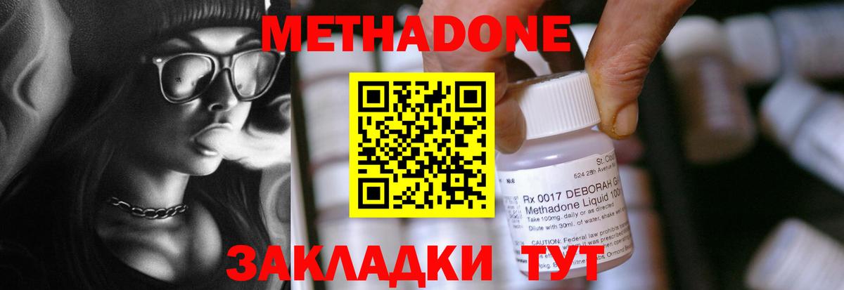 Ишим  МЕТАДОН methadone  Вход с VPN  Метадон methadone 